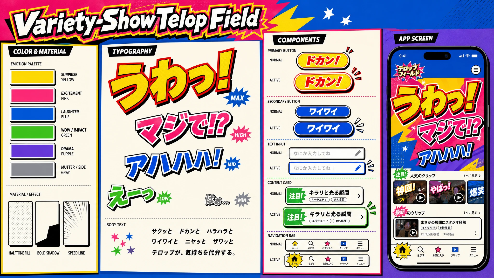 Variety Telop Caption Field design system